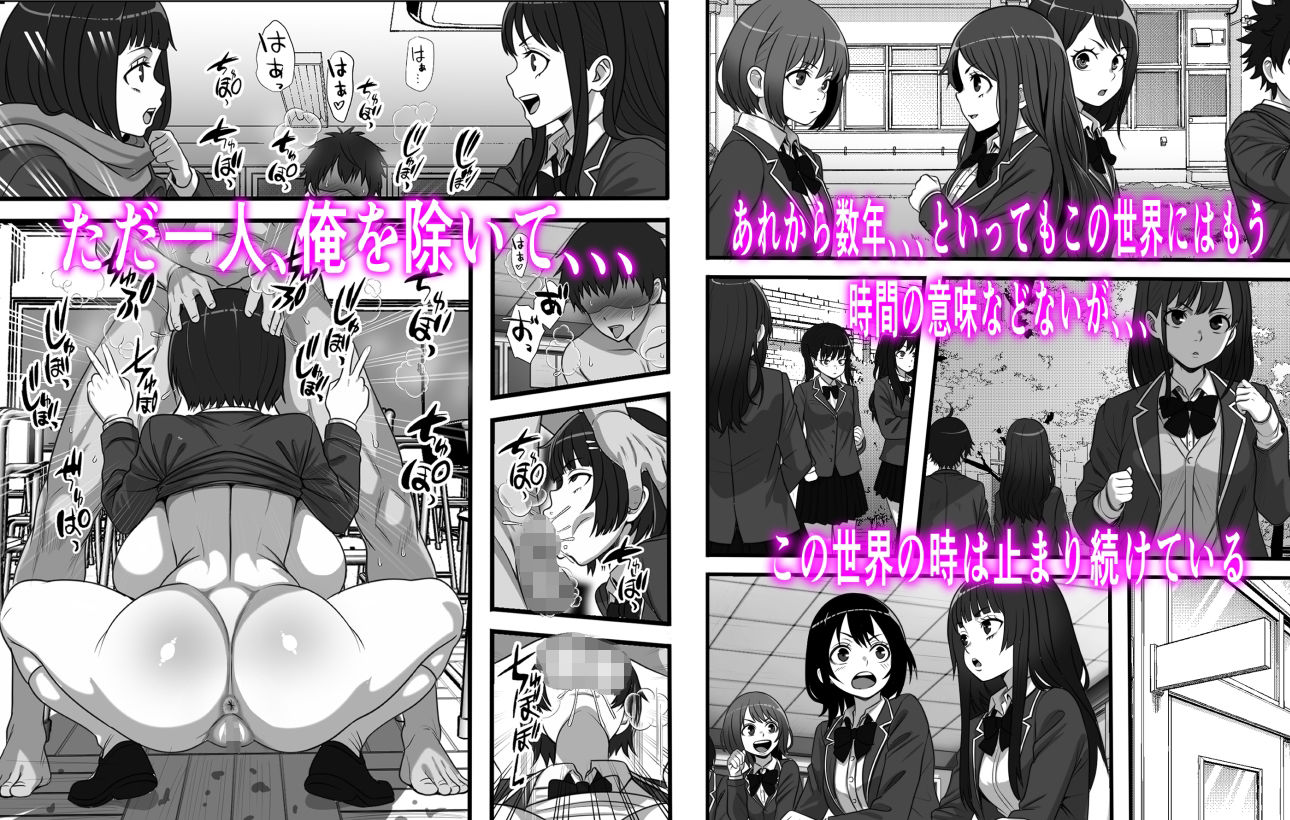 俺がコキ捨てSEXしている間以外時間が停止して数年たったのだが、、、 - d_675556 - フリテン堂（仮）