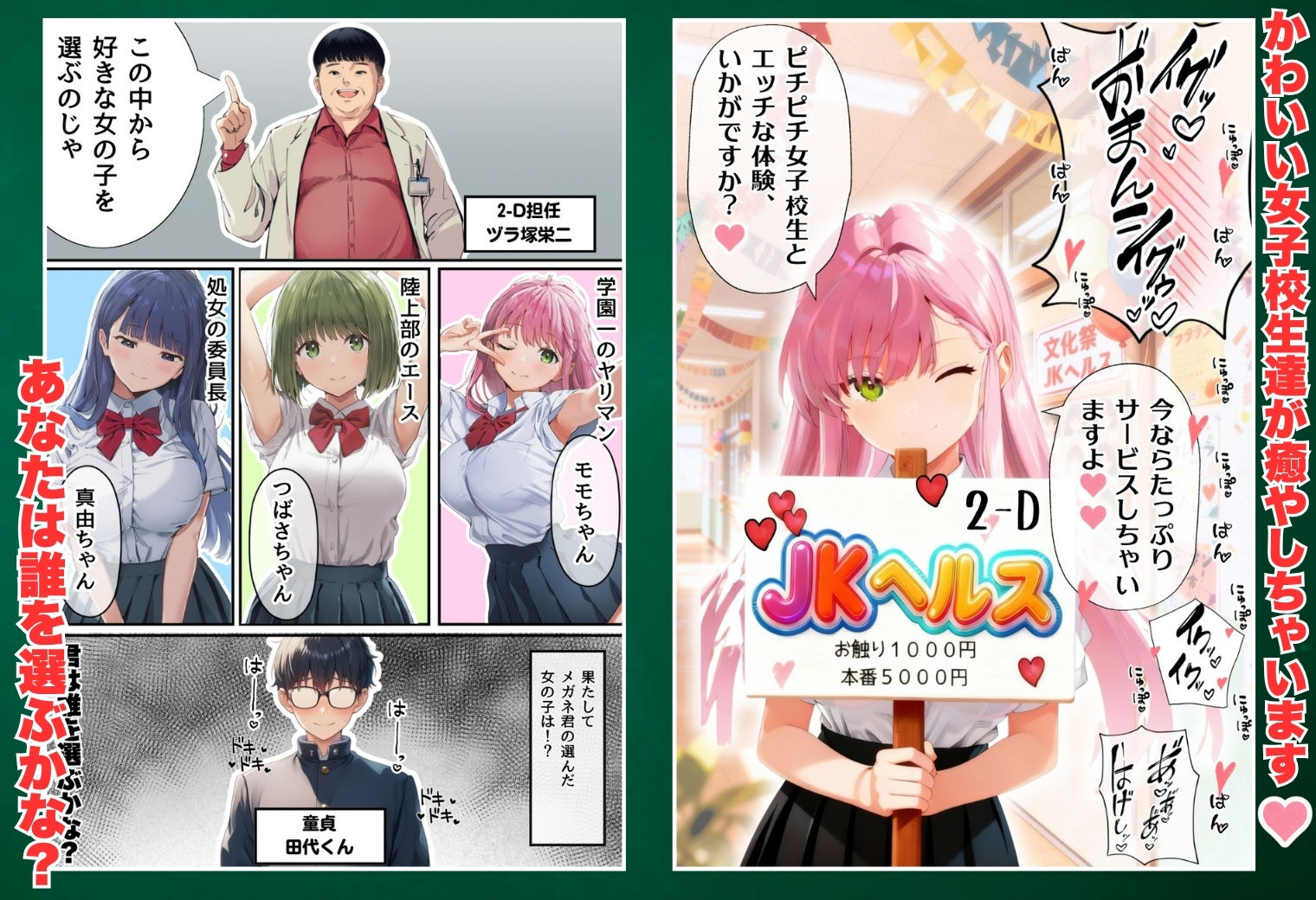 【大乱交】文化祭JKヘルス VS レンタルおじさんちんぽ - d_583413 - 種付け出版