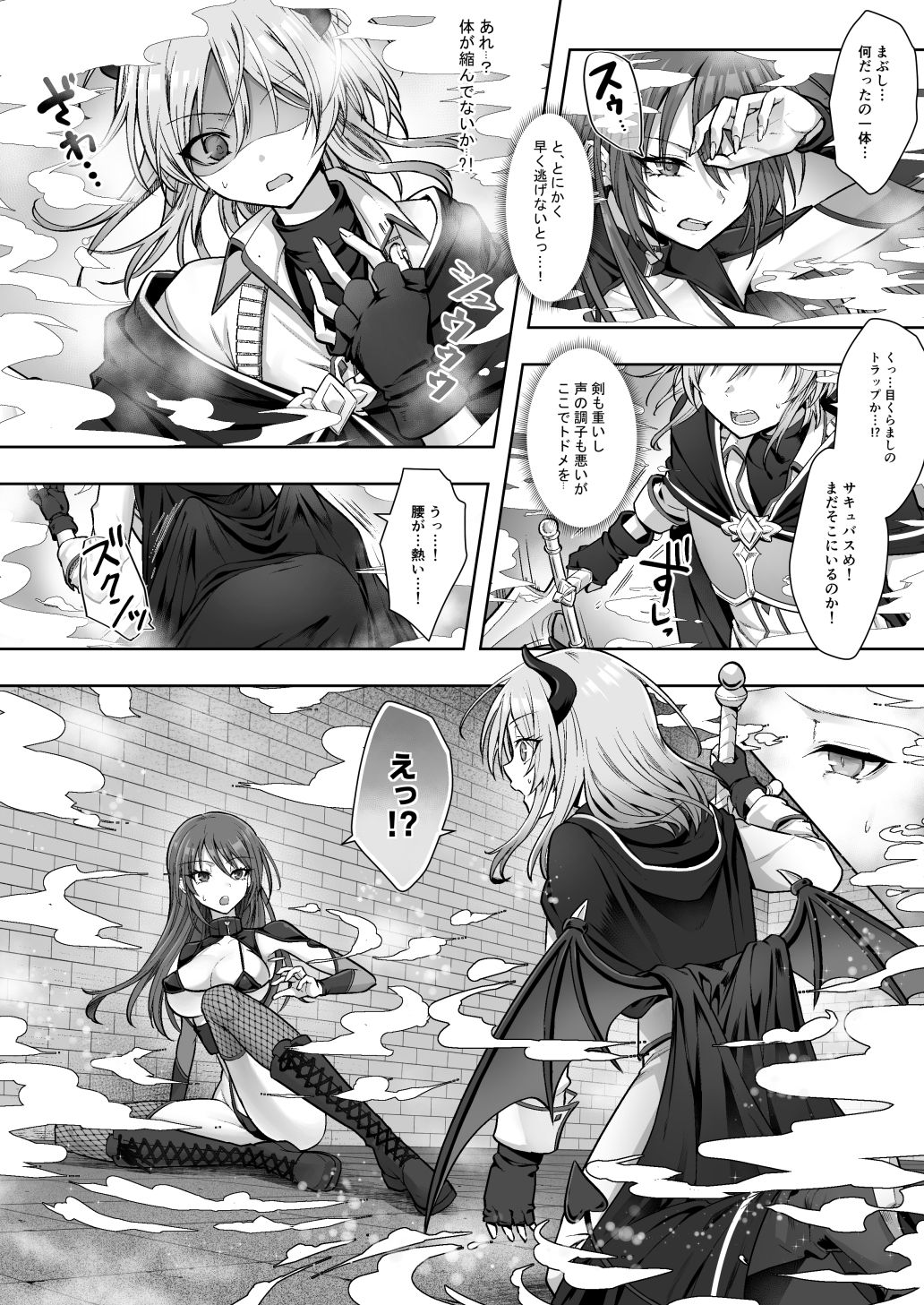 種族変更の罠で人間剣士♂が♀サキュバスに！ - d_688710 - あむぁいおかし製作所