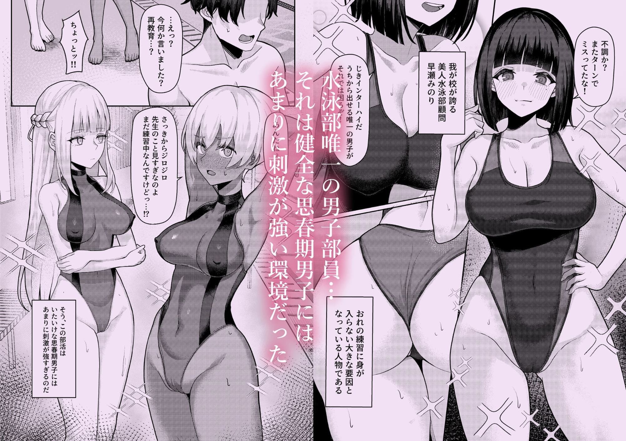 男子が俺だけの水泳部で憧れの先輩と幼馴染に顧問に射精管理されていることがバレてしまった本 - d_689886 - 一尺八寸