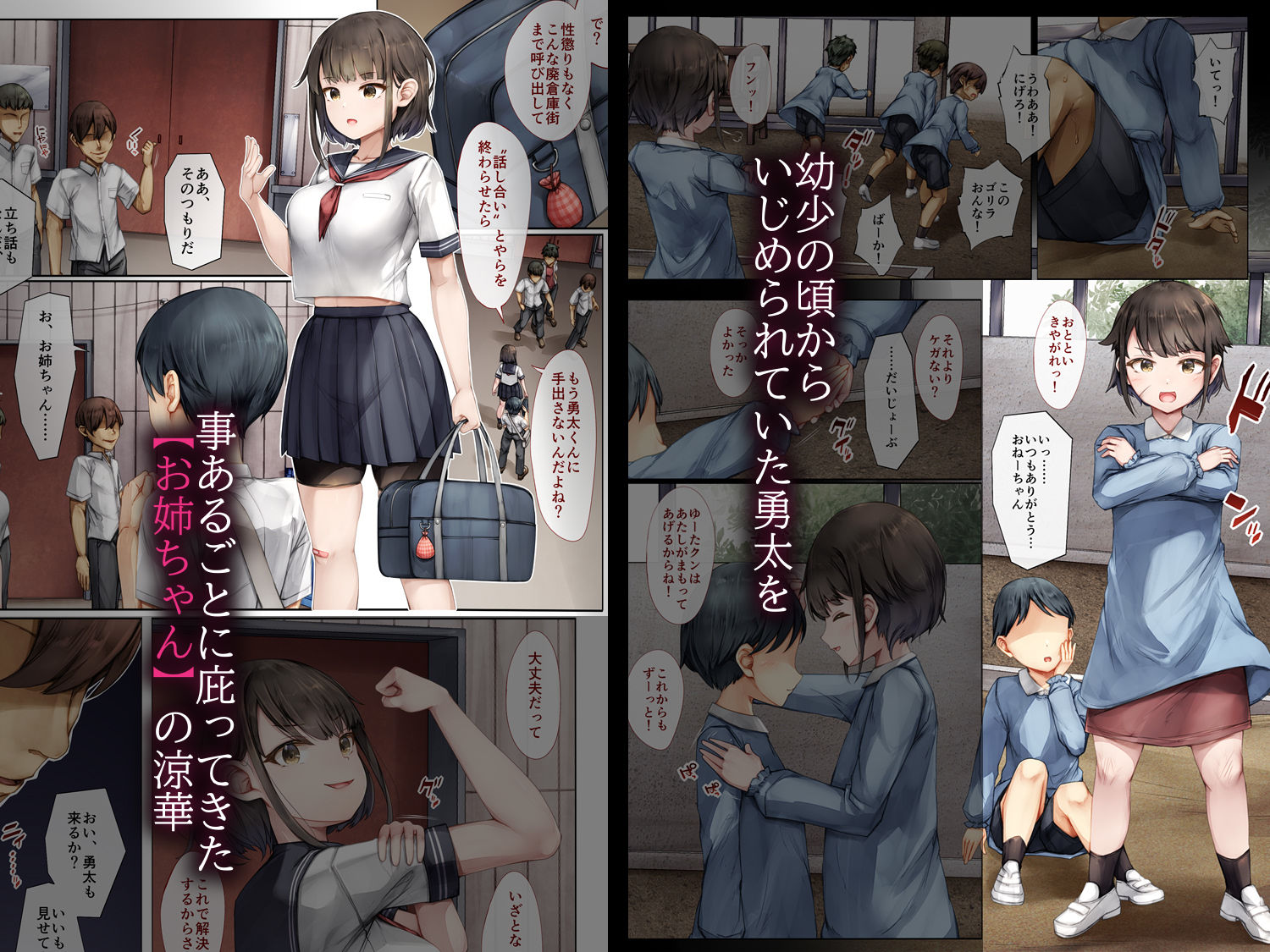 メス堕ちお姉ちゃん〜いつも守ってくれた男勝りなお姉ちゃんは今日も先輩に抱かれてオンナになる〜 - d_586402 - しろくろうさ