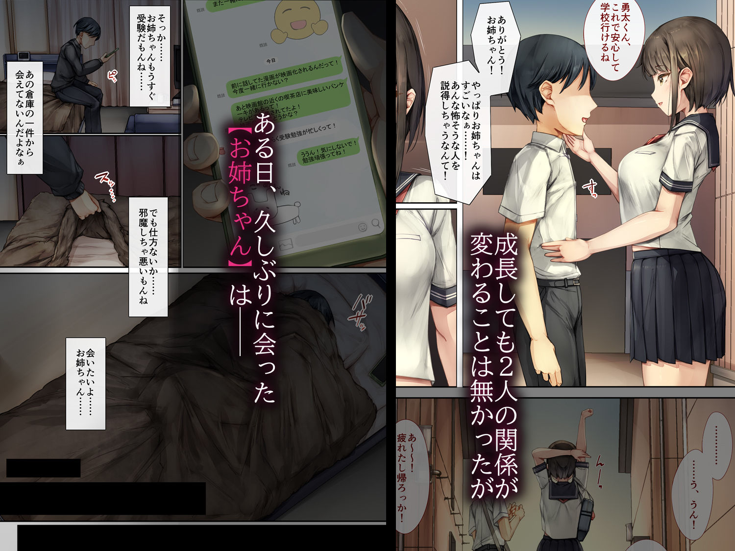 メス堕ちお姉ちゃん〜いつも守ってくれた男勝りなお姉ちゃんは今日も先輩に抱かれてオンナになる〜 - d_586402 - しろくろうさ