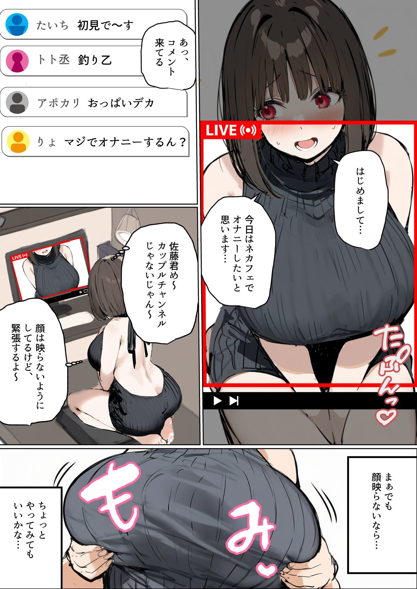 皆が狙ってる新卒ちゃんを寝取らせてみた6 〜ネットカフェで寝取らせ配信編〜 - d_545635 - たまごやき