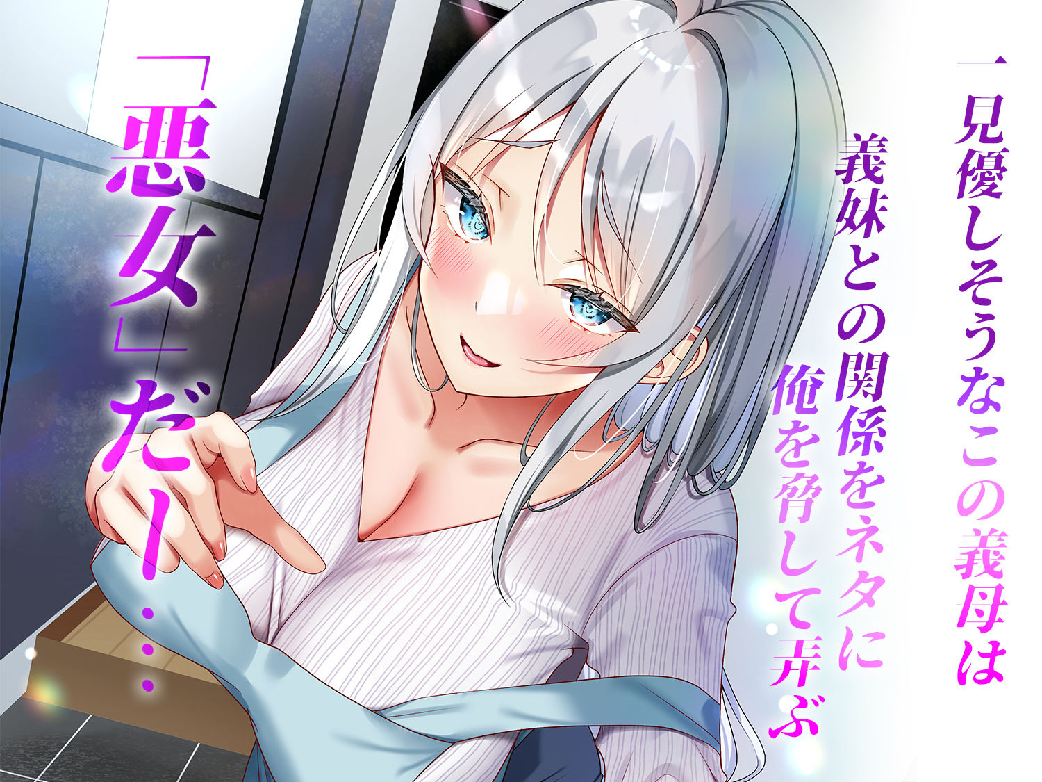 最近義妹になった後輩に堕とされそう4 - d_677351 - なえぷち