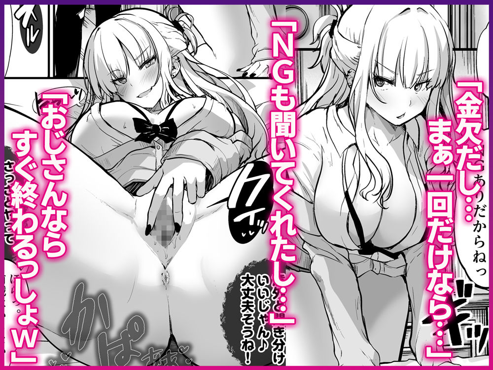 イケメン好きのギャルが絶倫おじに堕とされて専用ま●こにされたハナシ - d_605756 - Umour