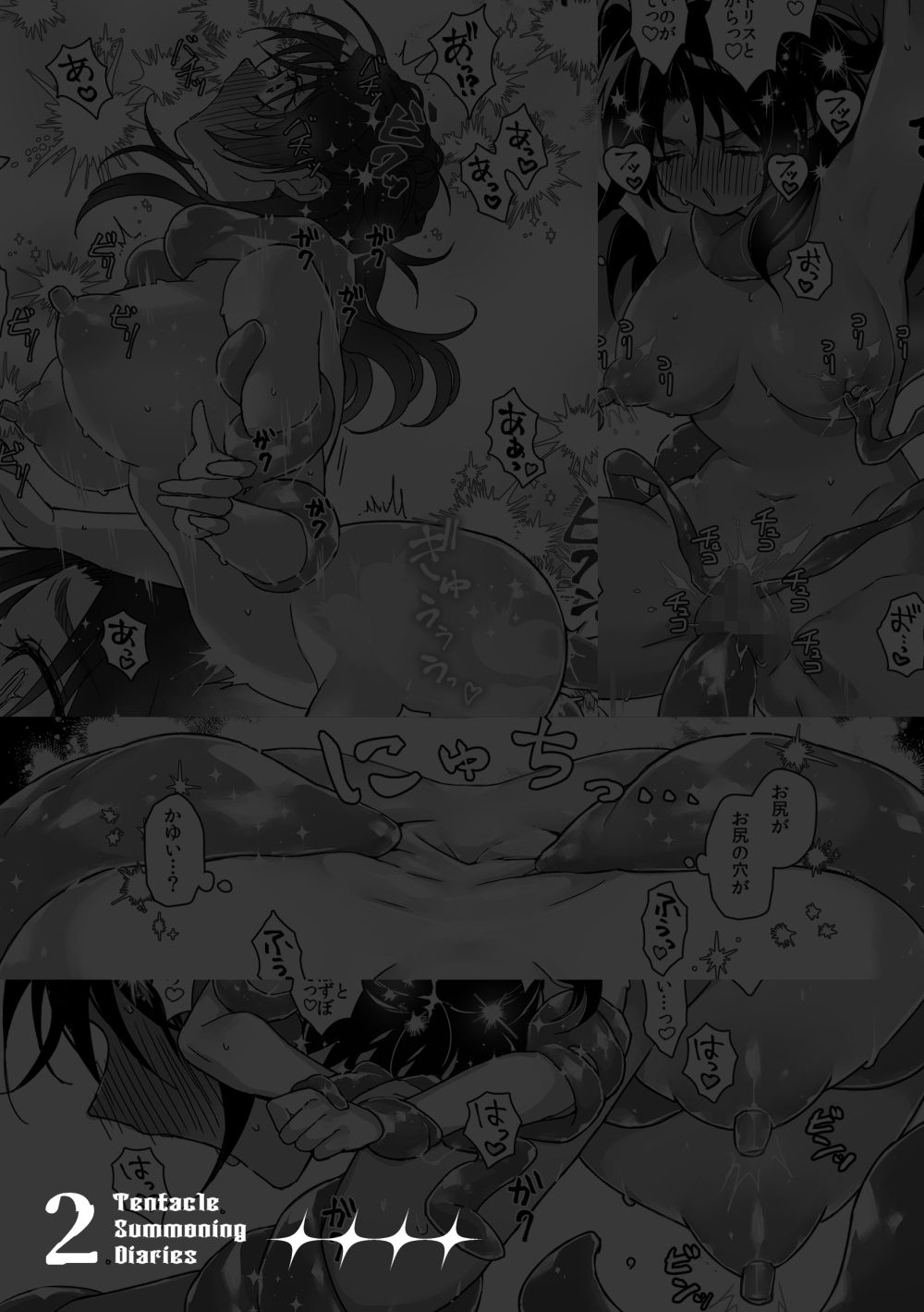 触手召喚日記2 - d_696906 - スパンコールオペラ