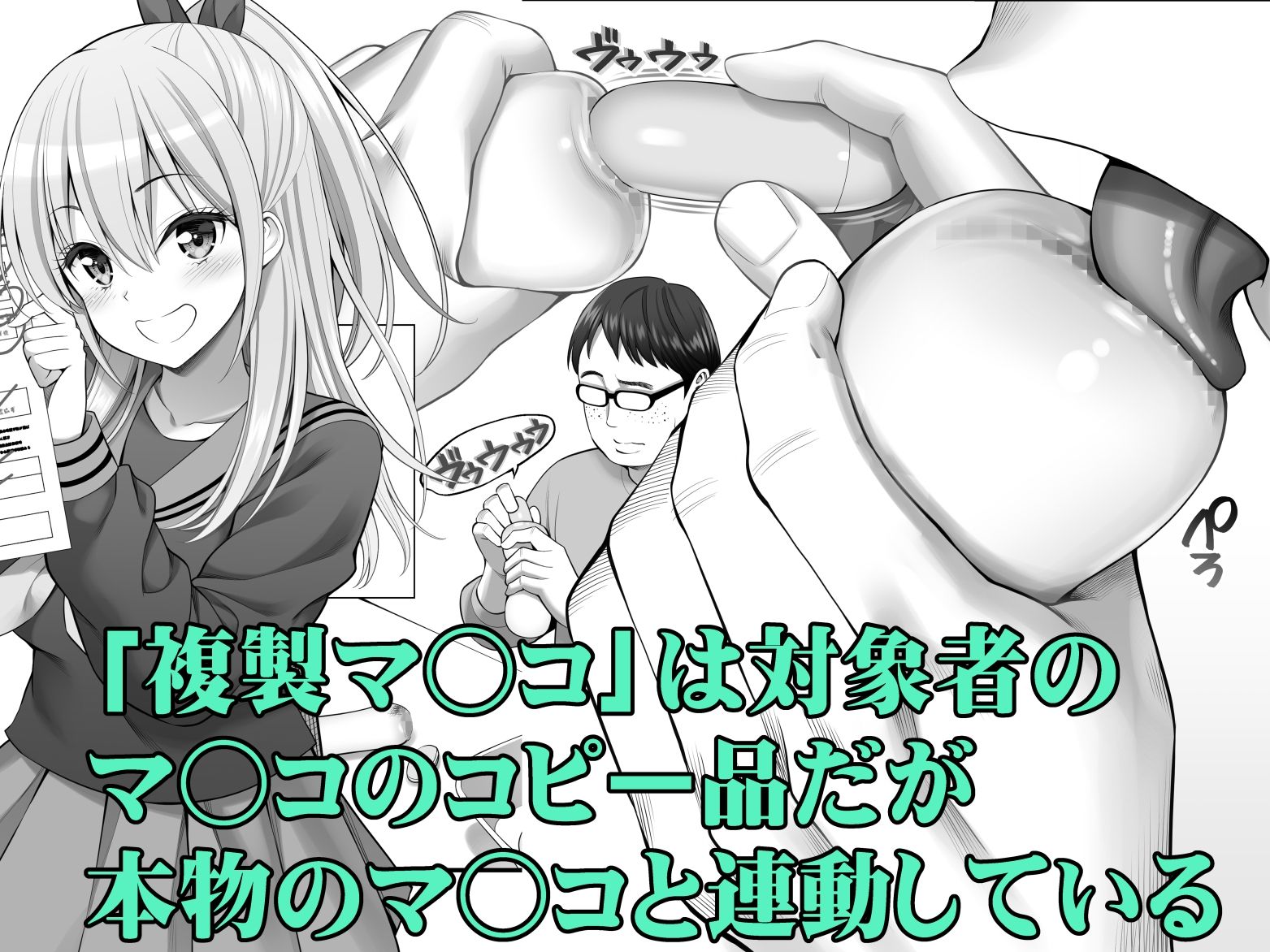 複製マ○コ3〜アイドルマ○コ編〜 - d_682563 - ぽぽちち