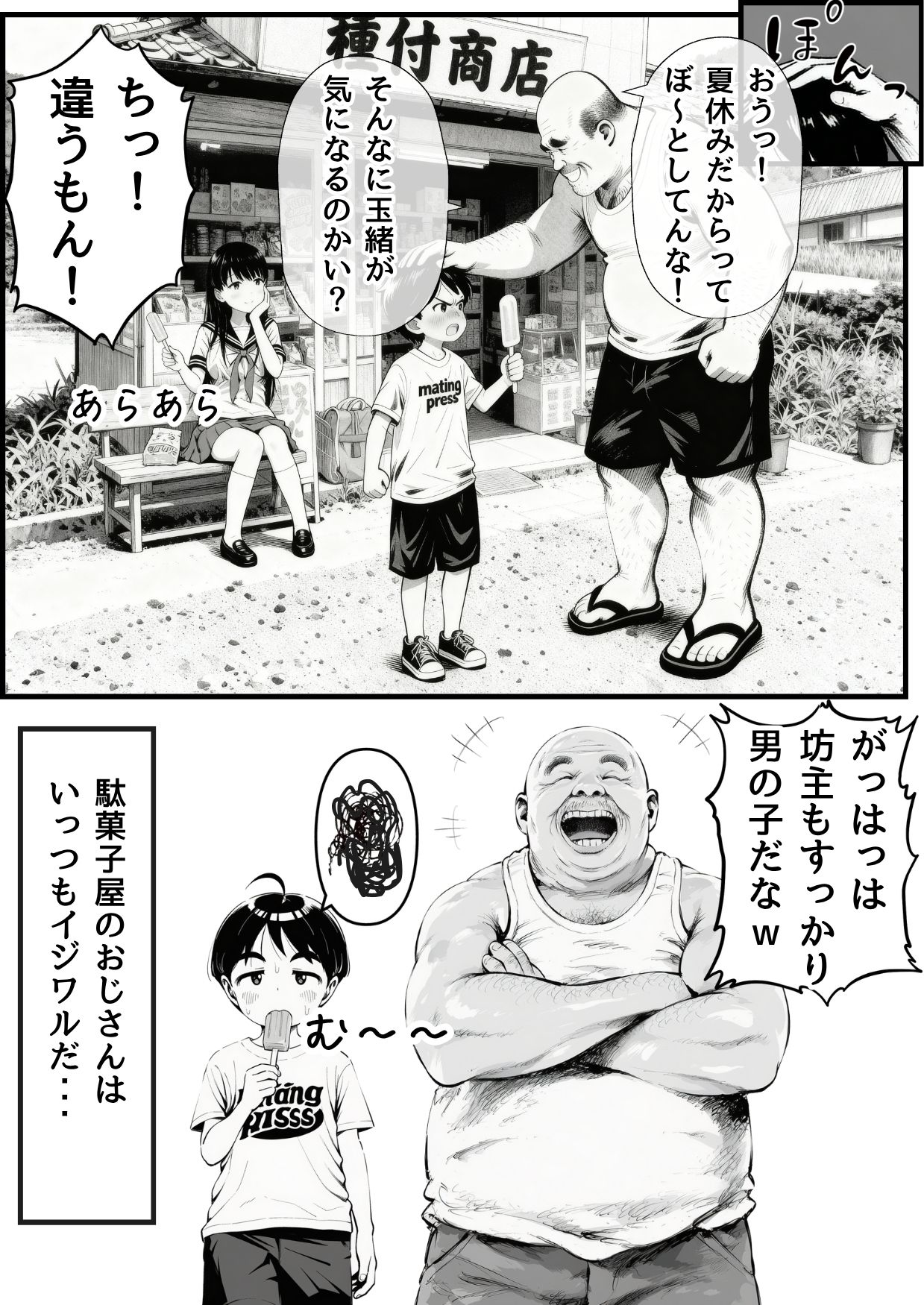 【僕のNTR夏休み】あの日見た種付けプレスを僕はまだ忘れられない - d_697336 - 種付け出版