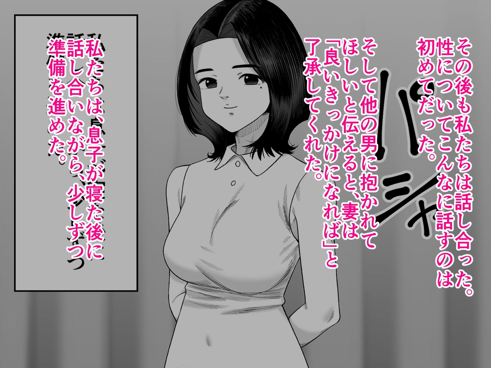 妻を抱かせる夫達〜絵美〜 - d_692505 - アルティエーヌ