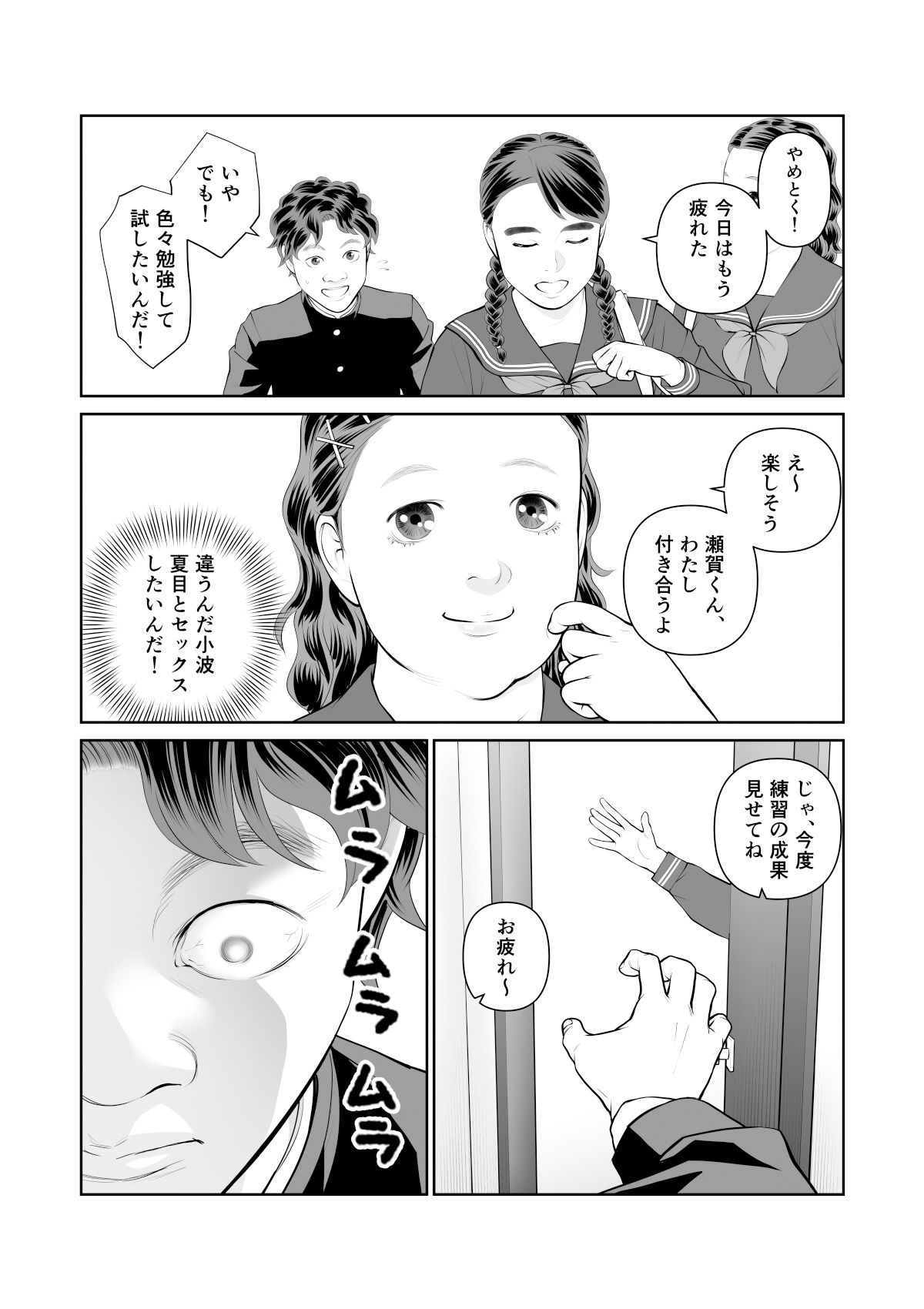 入れたら絶交 第2話 - d_699792 - 周藤来空