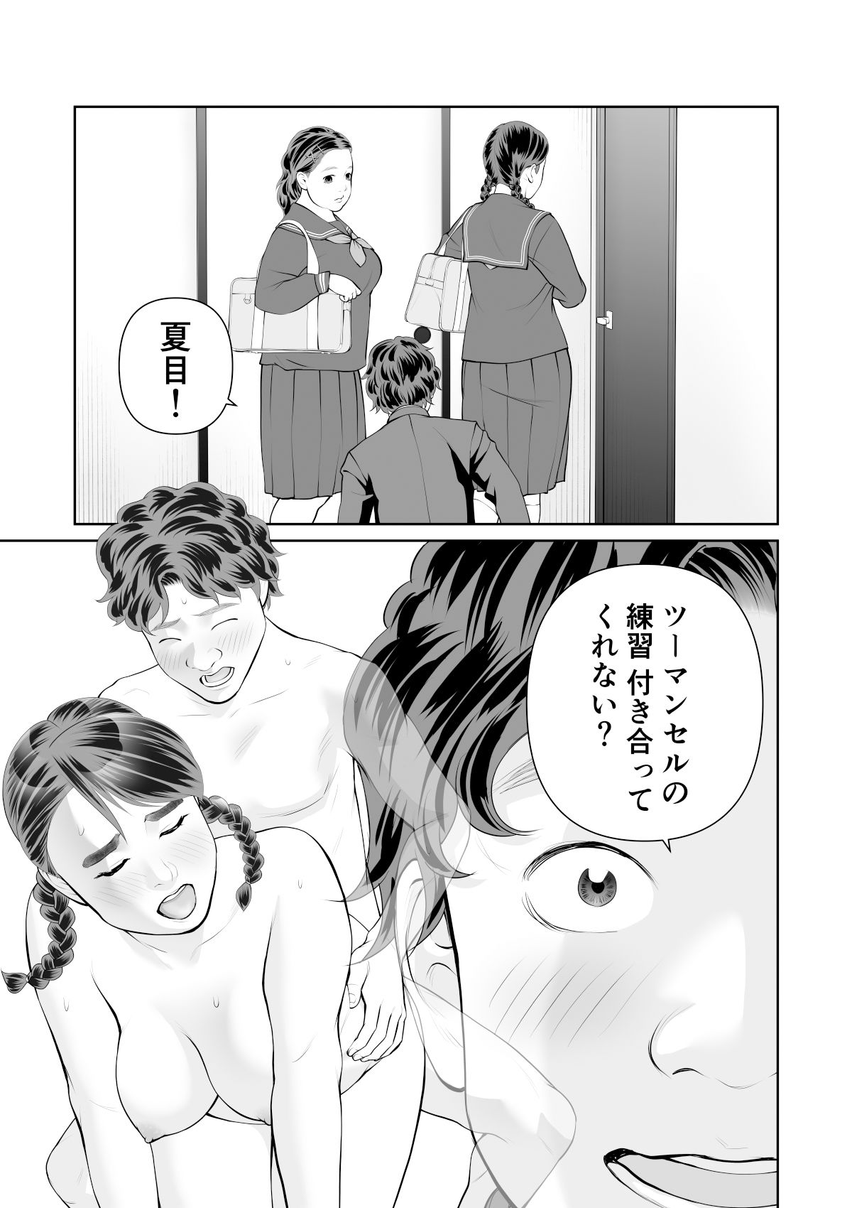 入れたら絶交 第2話 - d_699792 - 周藤来空