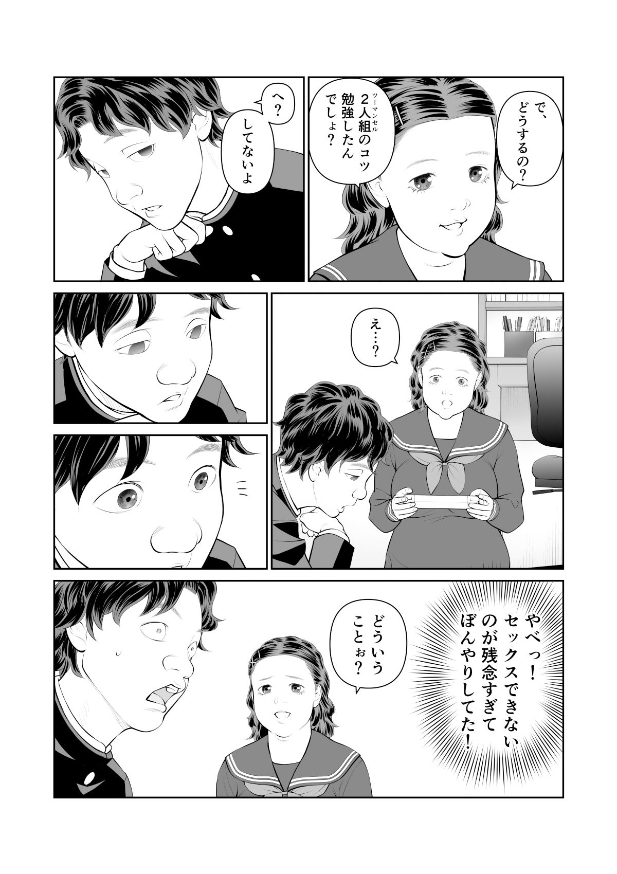 入れたら絶交 第2話 - d_699792 - 周藤来空