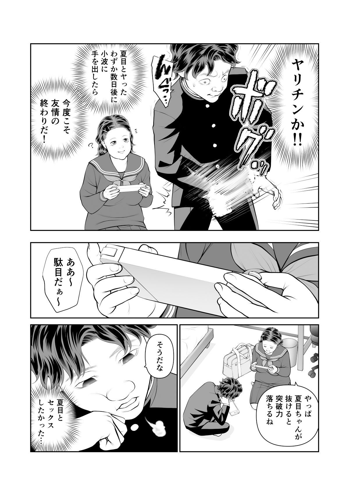 入れたら絶交 第2話 - d_699792 - 周藤来空