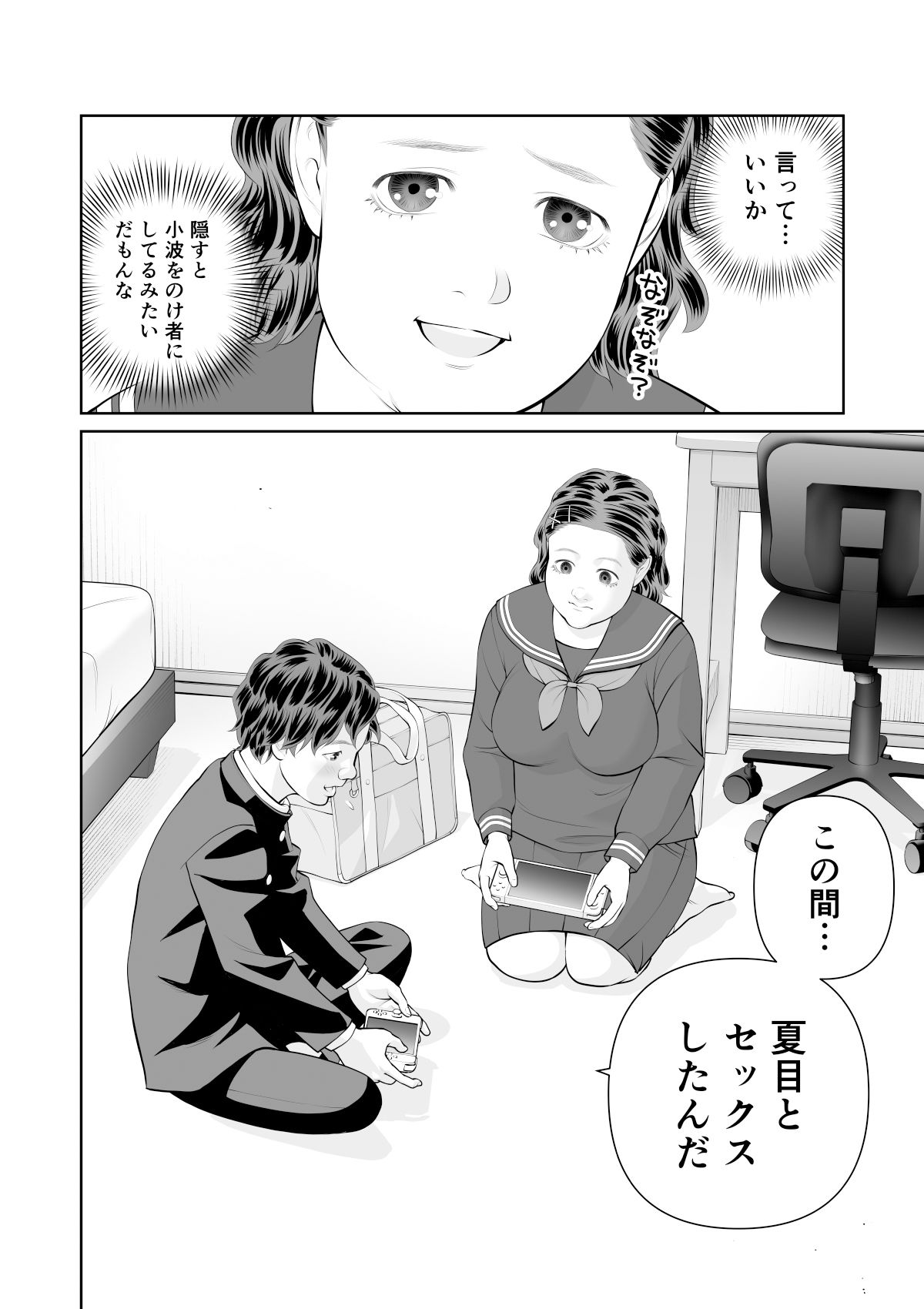 入れたら絶交 第2話 - d_699792 - 周藤来空