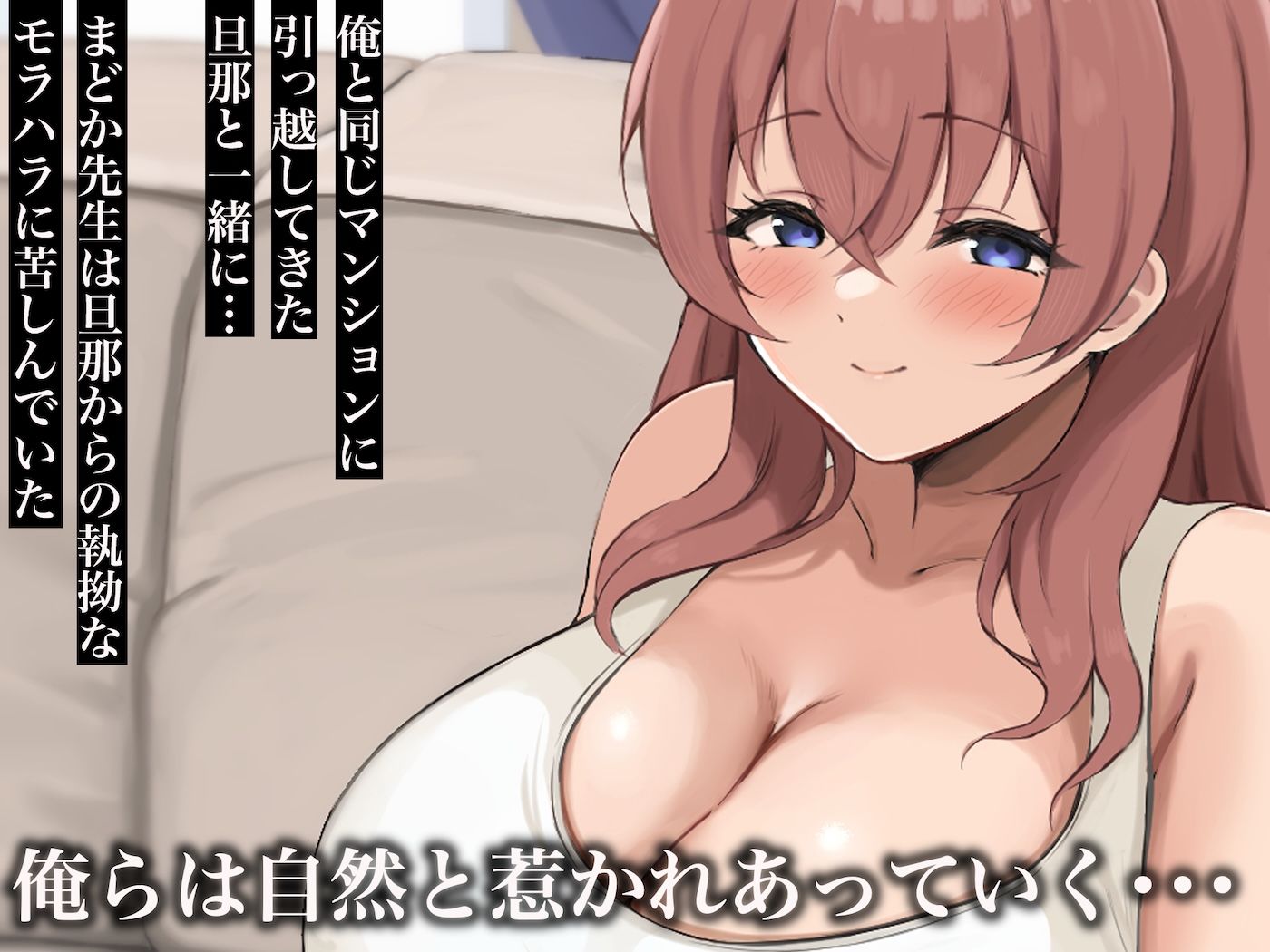 昔大好きだったムチムチ巨乳の担任教師がお隣さんになった〜モラハラ旦那から寝取ってラブラブ恋人になっちゃう話〜 - d_693922 - なのはなジャム