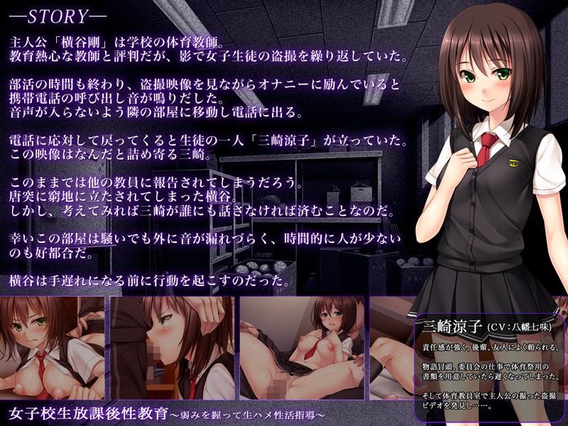 女子校生放課後性教育〜弱みを握って生ハメ性活指導〜 - d_073576 - ソフトさーくるクレージュ