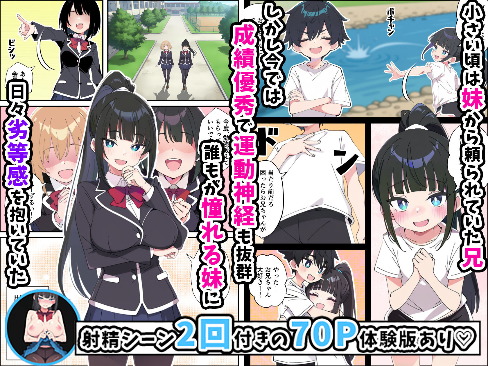 みんなの憧れの生徒会長である妹がエロ漫画大好きな変態だと発覚したので 濃厚あまあまセックスした話 - d_680888 - あくめくん