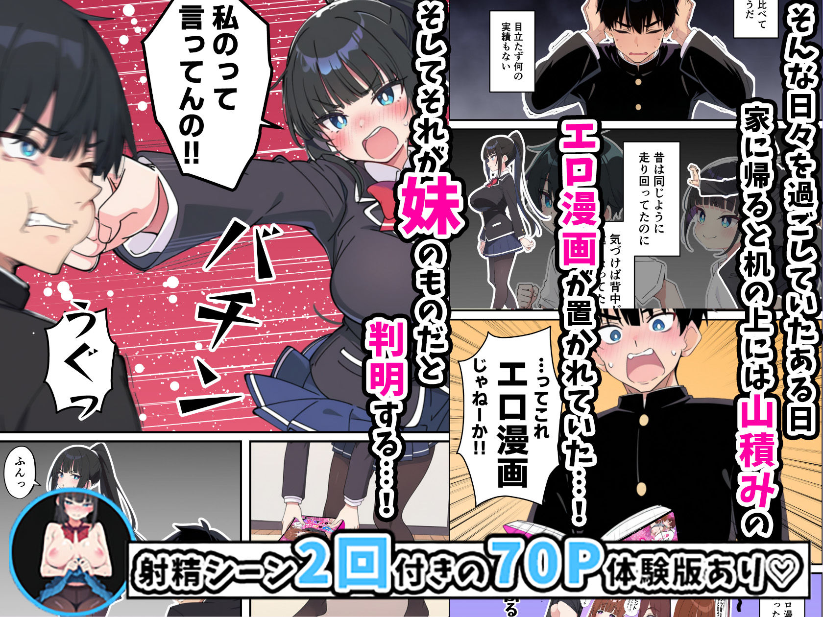 みんなの憧れの生徒会長である妹がエロ漫画大好きな変態だと発覚したので 濃厚あまあまセックスした話 - d_680888 - あくめくん