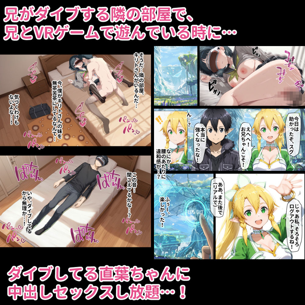 寝取られ堕ちるヒロイン SA〇 直葉 -無防備ま◯こをタダでヲタクが使わせて貰う話- - d_506877 - 零の旅人