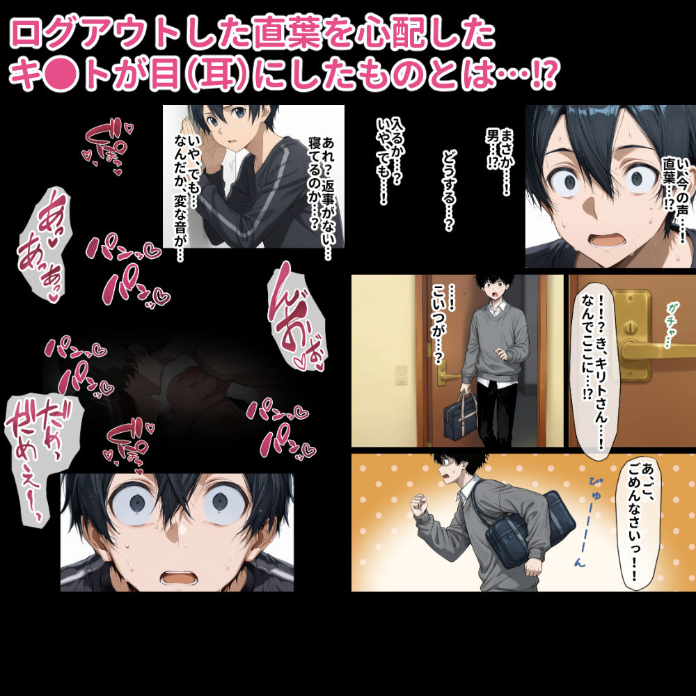 寝取られ堕ちるヒロイン SA〇 直葉 -無防備ま◯こをタダでヲタクが使わせて貰う話- - d_506877 - 零の旅人