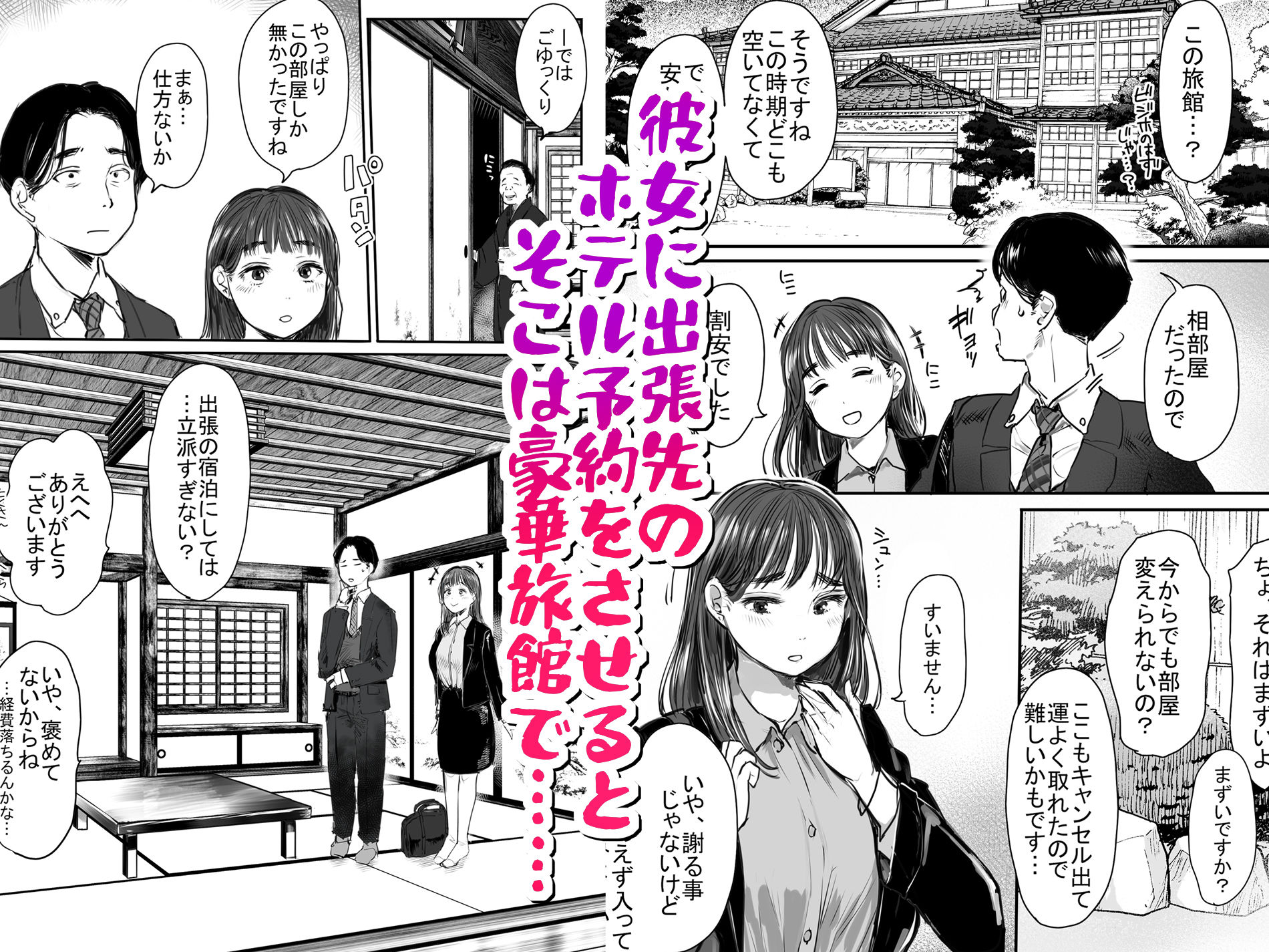 出張、後輩と相部屋。浴衣濡れ肌に絞り尽くされた夜 - d_677129 - 狼少女団