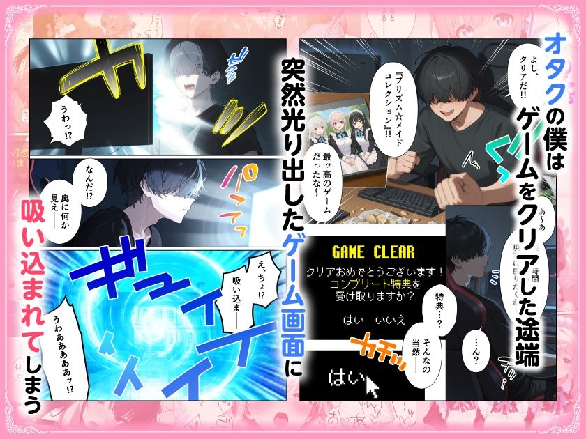 メイドハーレムゲーム転生!!オタクの僕がイケメン貴族になってメイド達を攻略する話 - d_698752 - ももまろ