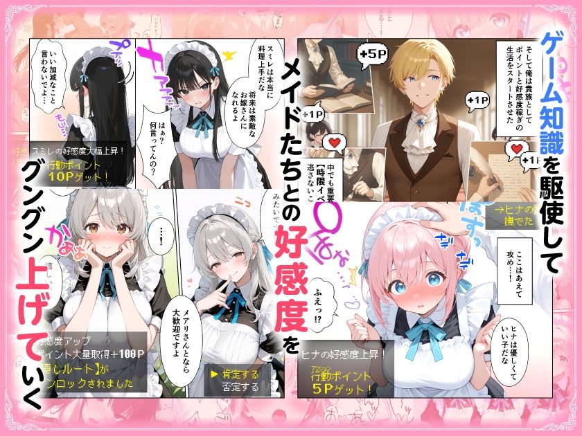 メイドハーレムゲーム転生!!オタクの僕がイケメン貴族になってメイド達を攻略する話 - d_698752 - ももまろ