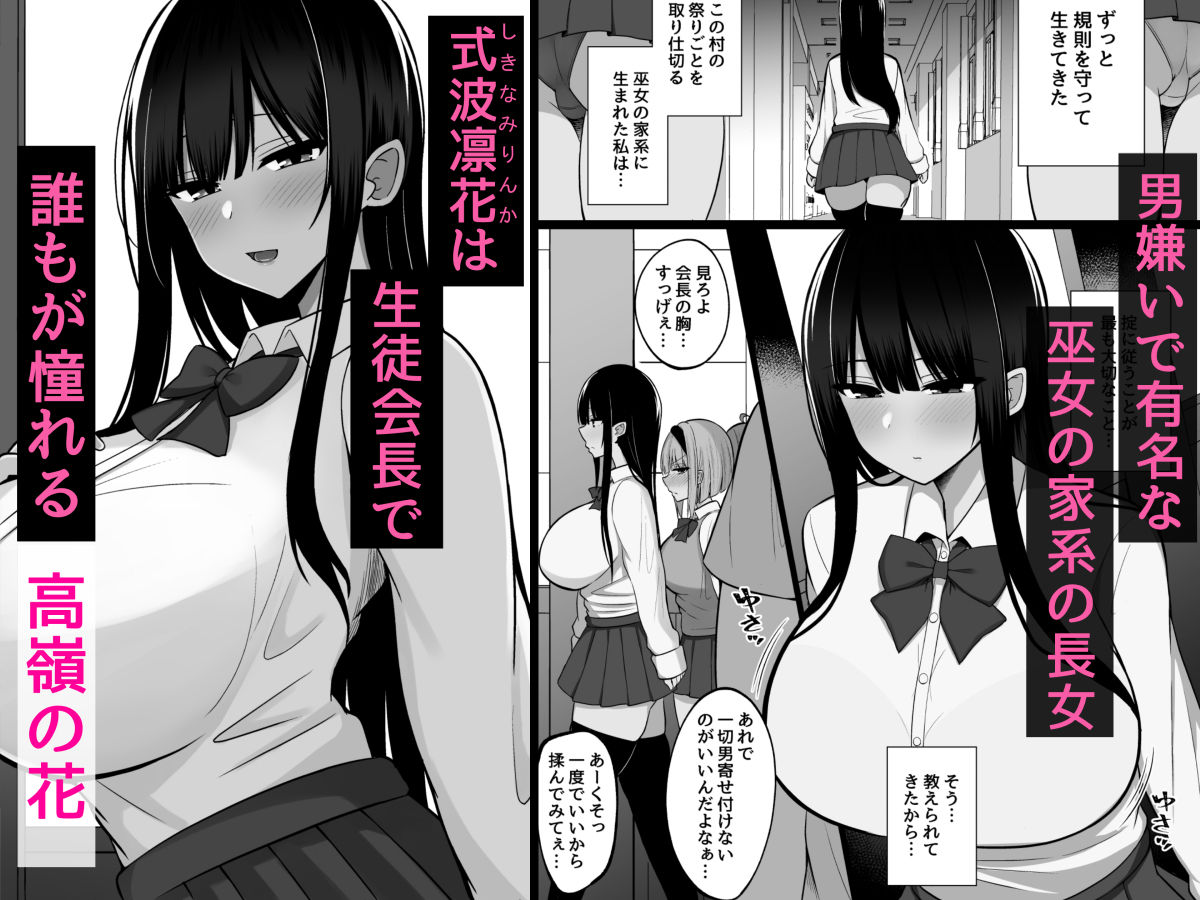 淫神ノ巫女2〜いつも真面目な生徒会長は村の掟で勃起ちんぽに逆らえず、ドスケベ服従ちん媚びセックスしてたら生徒会崩壊しました。 - d_532922 - しなもん島