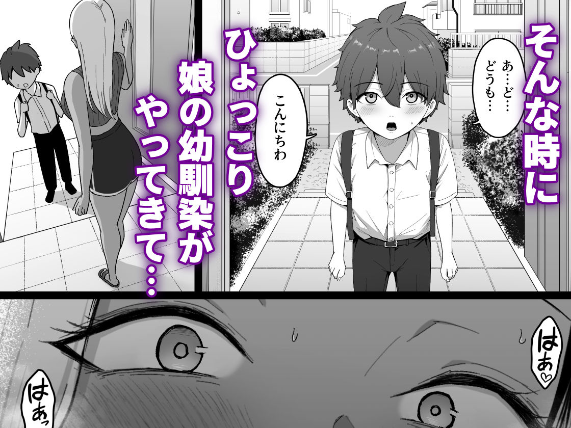 近所のギャルママに喰われるッ！ - d_247861 - しらすどん