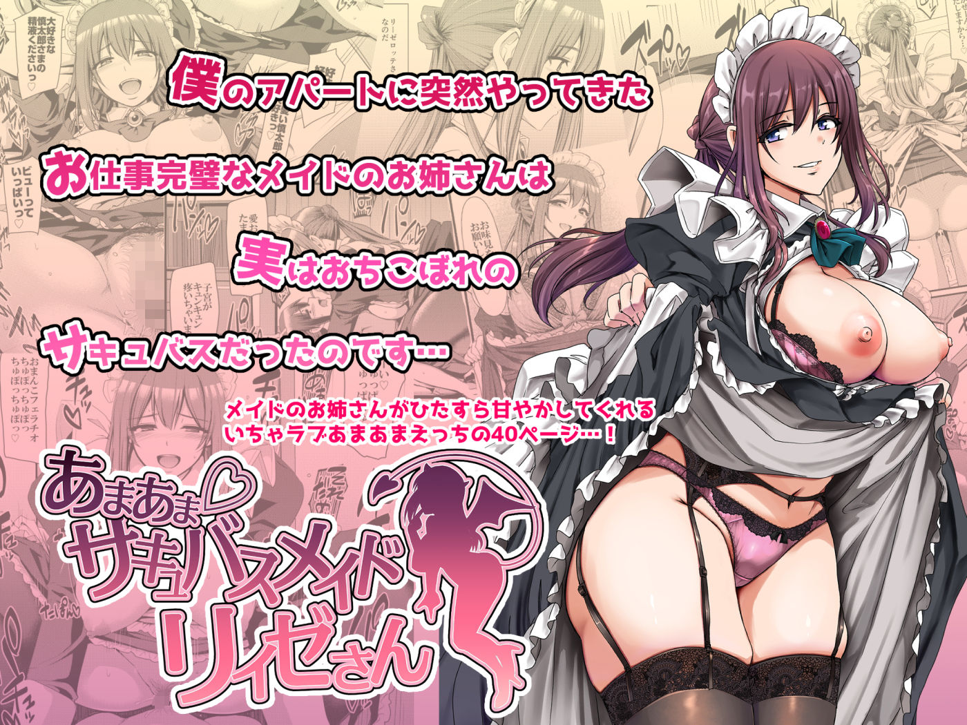 あまあまサキュバスメイドリィゼさん - d_563288 - 人生横滑り