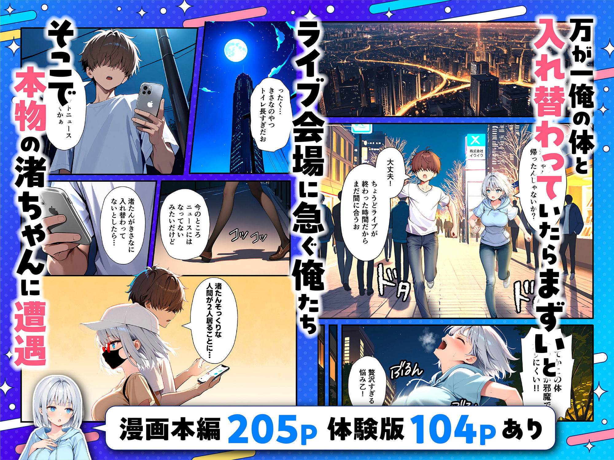 陰キャでドルオタな俺が人気アイドルそっくりに女体化して本人と3 Pすることになった - d_662155 - 悪魔ほろほろ