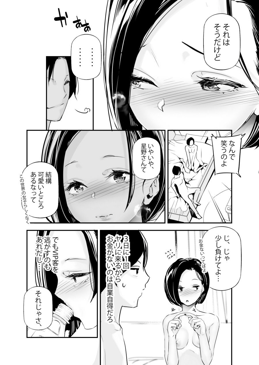 男女の貞操観念が逆になった世界。6 - d_630101 - J9歌劇団