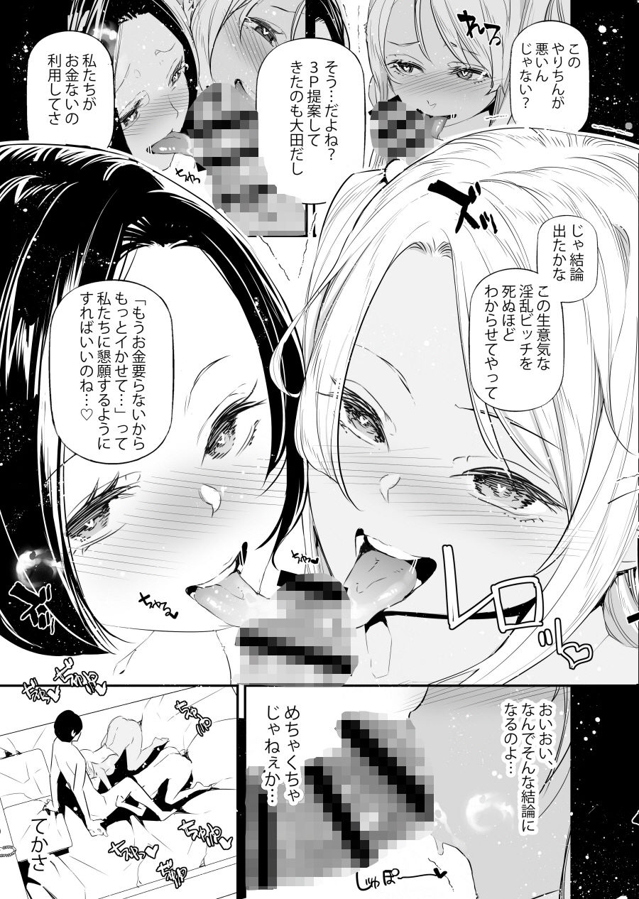 男女の貞操観念が逆になった世界。6 - d_630101 - J9歌劇団