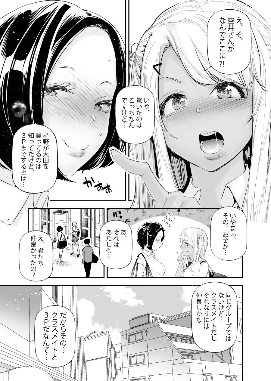 男女の貞操観念が逆になった世界。6 - d_630101 - J9歌劇団