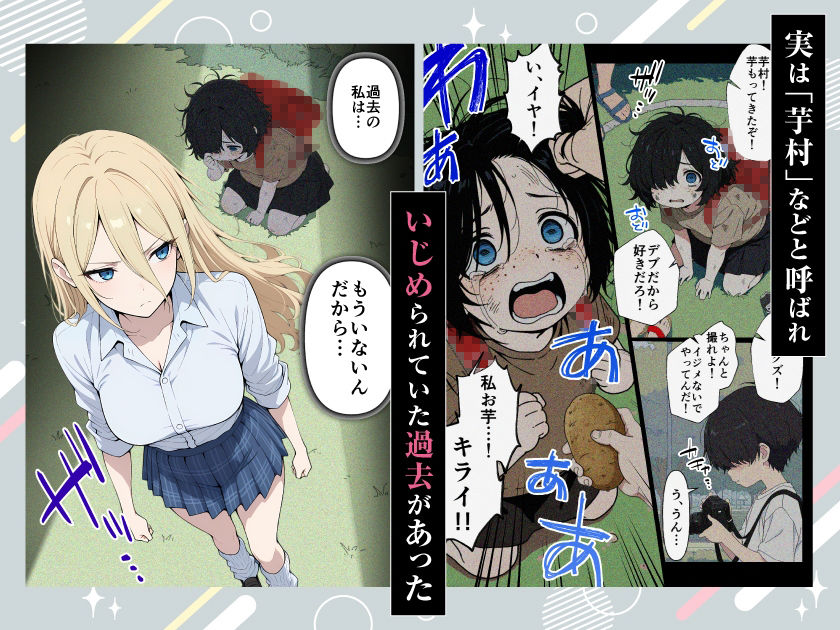 整形ギャルさん、クラスの底辺男子に弱み握られて鬼畜調教されちゃいました - d_706398 - ももまろ