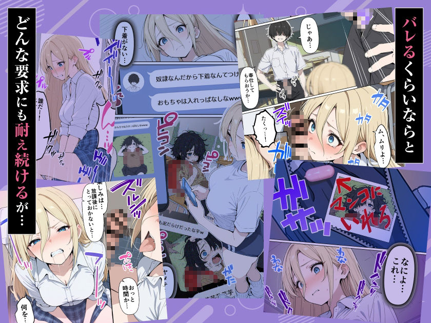 整形ギャルさん、クラスの底辺男子に弱み握られて鬼畜調教されちゃいました - d_706398 - ももまろ