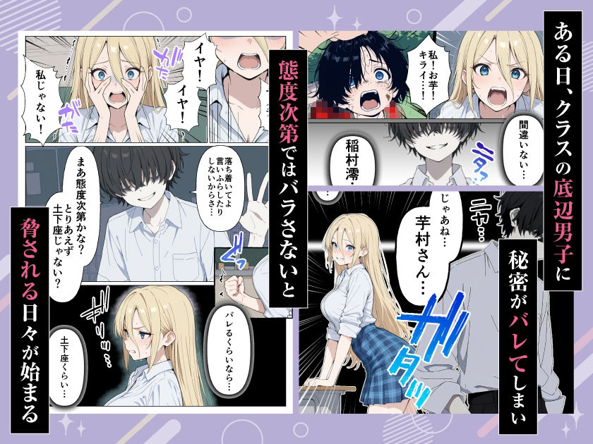 整形ギャルさん、クラスの底辺男子に弱み握られて鬼畜調教されちゃいました - d_706398 - ももまろ