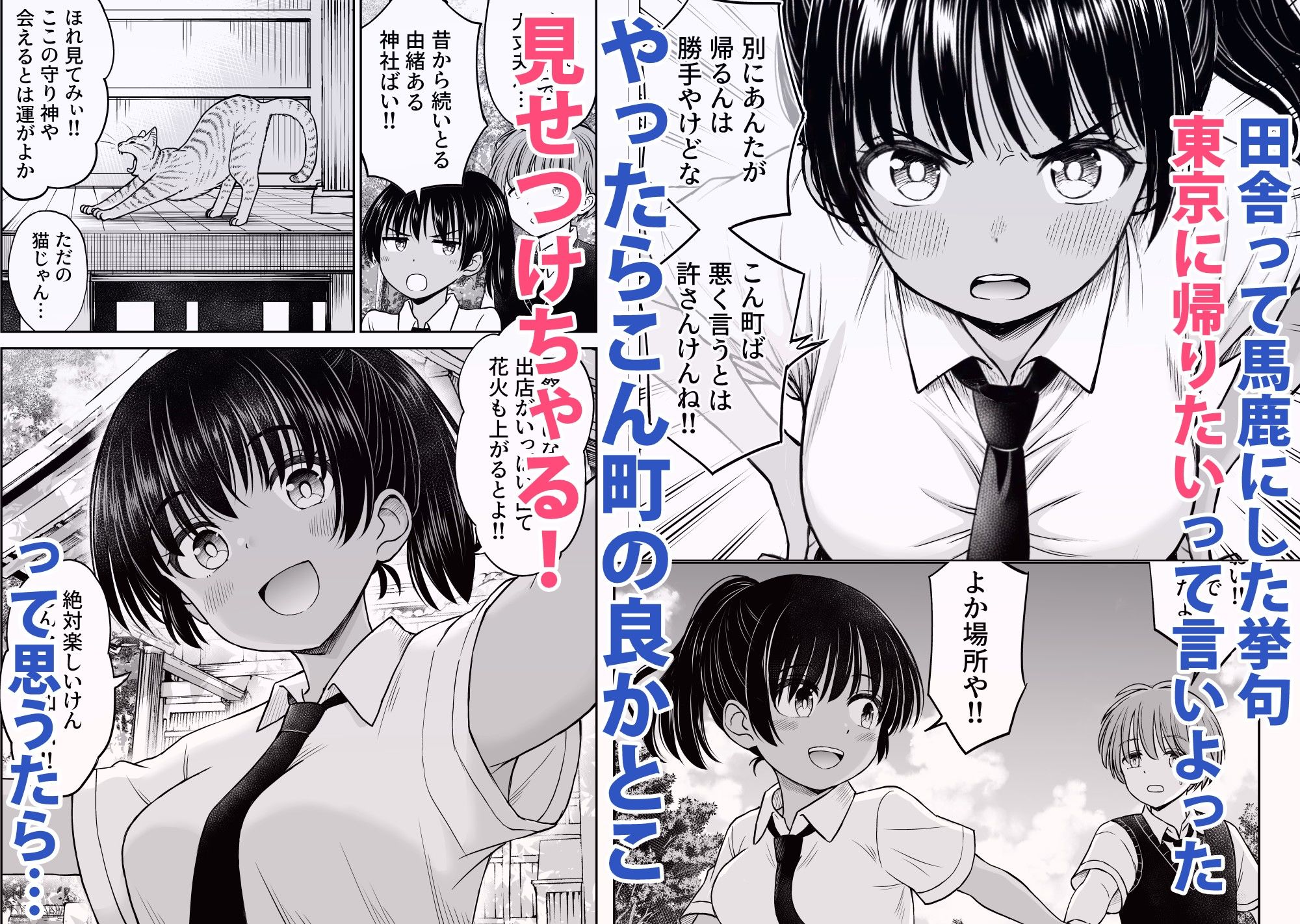 田舎娘ってナメとったら痛い目みるけんね!!〜気の強い田舎娘、都会ちんぽに敗北〜 - d_668682 - ことらっく