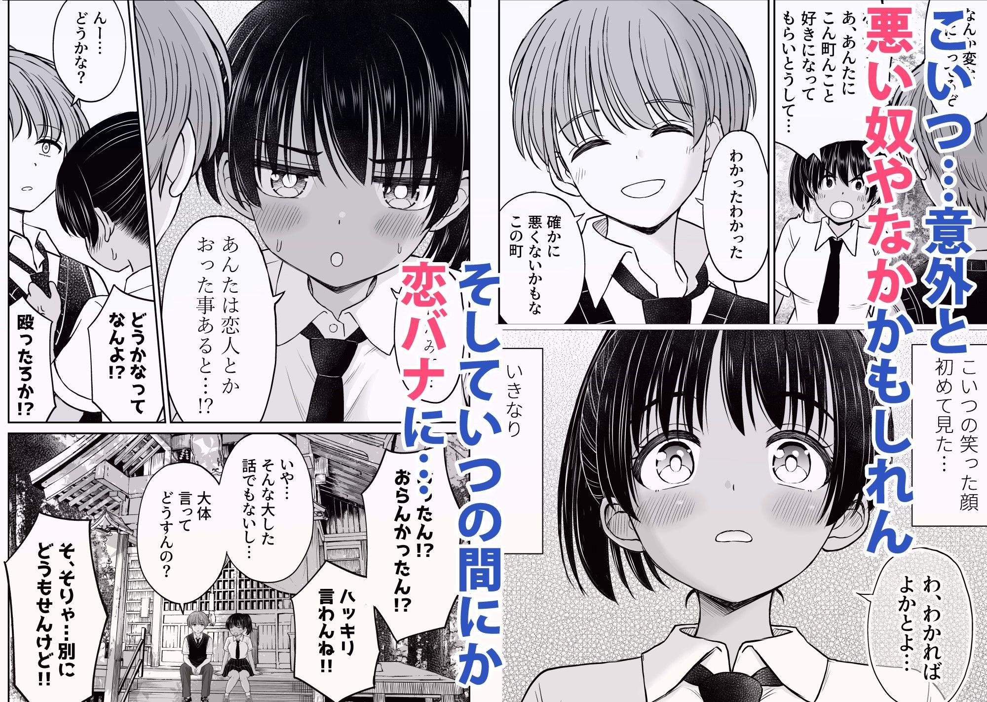 田舎娘ってナメとったら痛い目みるけんね!!〜気の強い田舎娘、都会ちんぽに敗北〜 - d_668682 - ことらっく