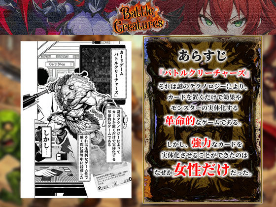 性闘バトルクリーチャーズ〜ホビー漫画のメスバトラーを闇のゲームで洗脳セックス!!〜 - d_709440 - 夜あくび小隊