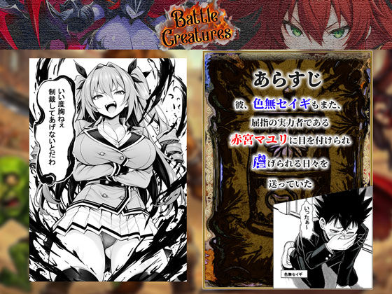 性闘バトルクリーチャーズ〜ホビー漫画のメスバトラーを闇のゲームで洗脳セックス!!〜 - d_709440 - 夜あくび小隊