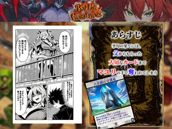 性闘バトルクリーチャーズ〜ホビー漫画のメスバトラーを闇のゲームで洗脳セックス!!〜 - d_709440 - 夜あくび小隊