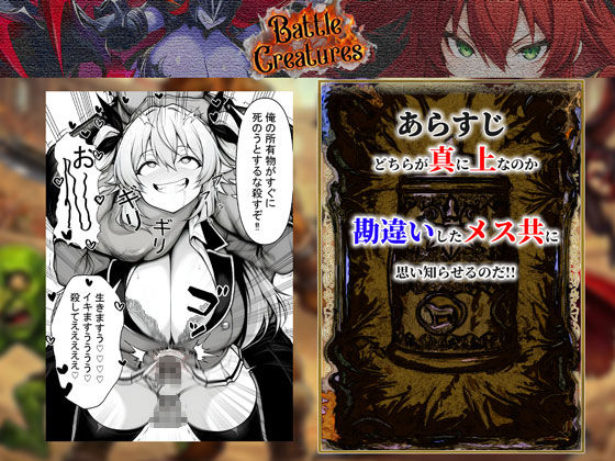 性闘バトルクリーチャーズ〜ホビー漫画のメスバトラーを闇のゲームで洗脳セックス!!〜 - d_709440 - 夜あくび小隊