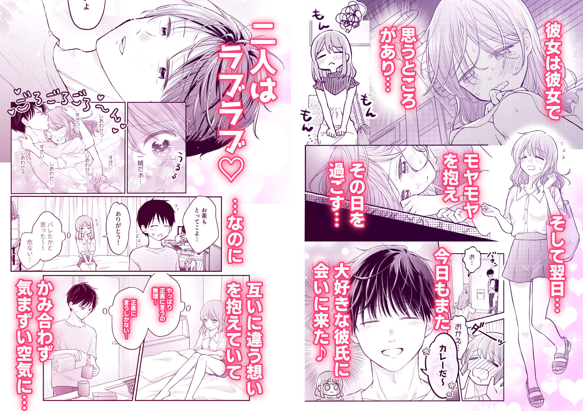 好きな人と一緒 - d_710135 - sk