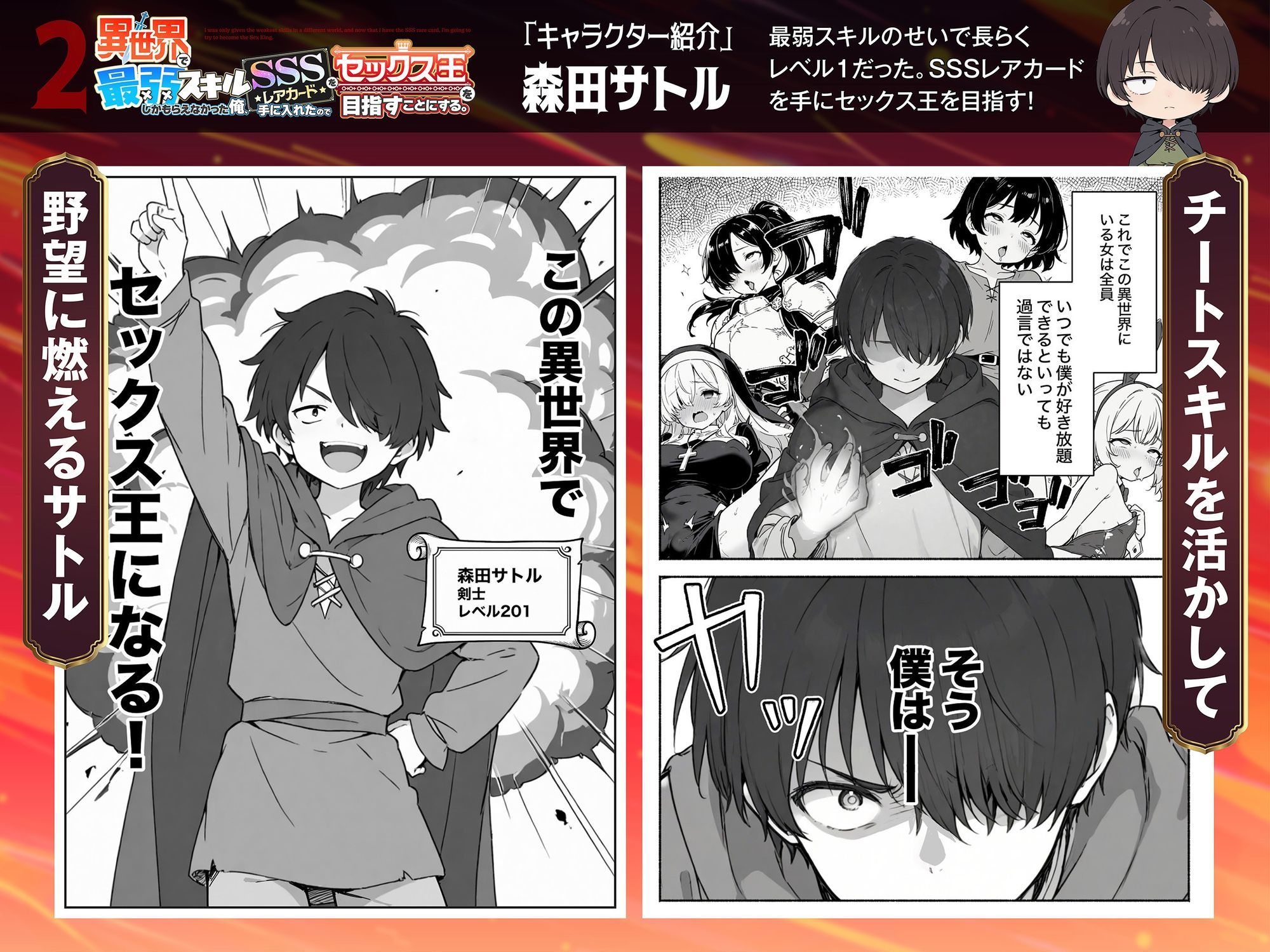 異世界で最弱スキルしかもらえなかった俺、SSSレアカードを手に入れたのでセックス王を目指すことにする。2 - d_708362 - COMICアイル