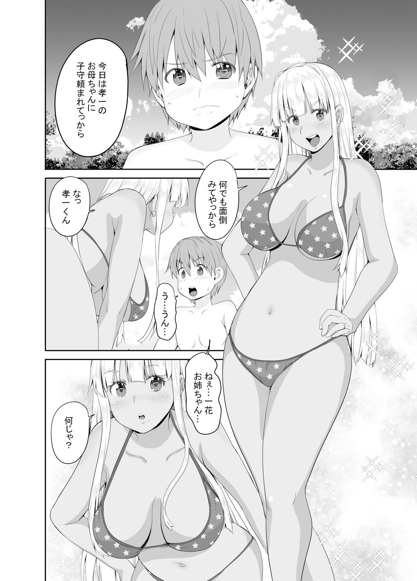 田舎の黒ギャルJkの結婚後の妄想 - d_640284 - Sweet Avenue