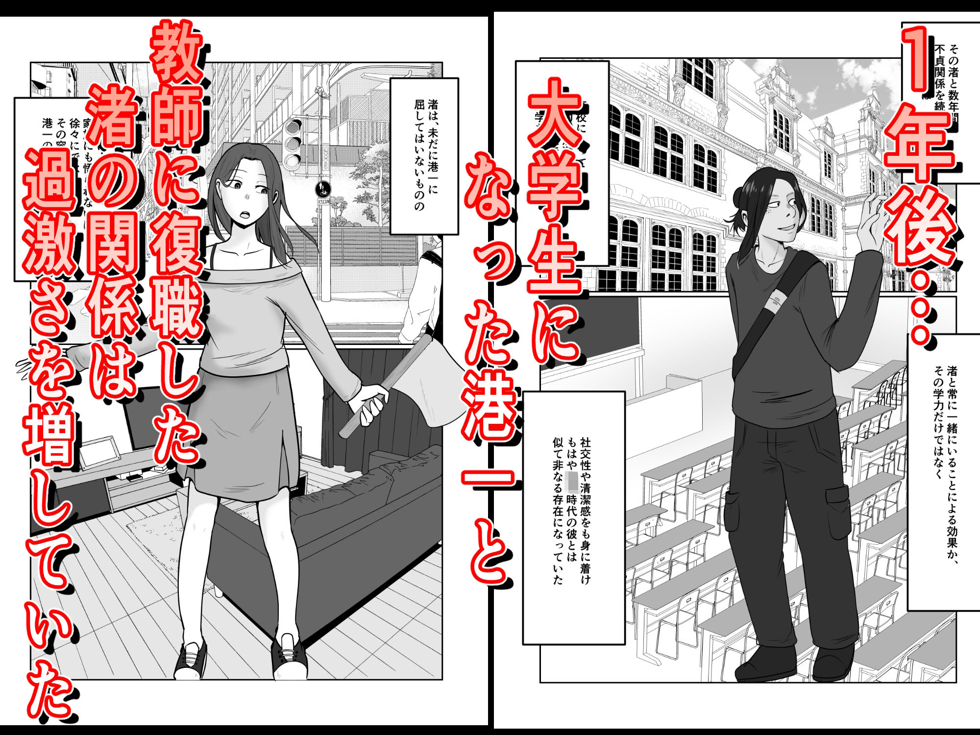 旗当番の女5〜隠キャ男の元バリキャリ妻寝取計画〜 - d_698830 - 左右加だだす