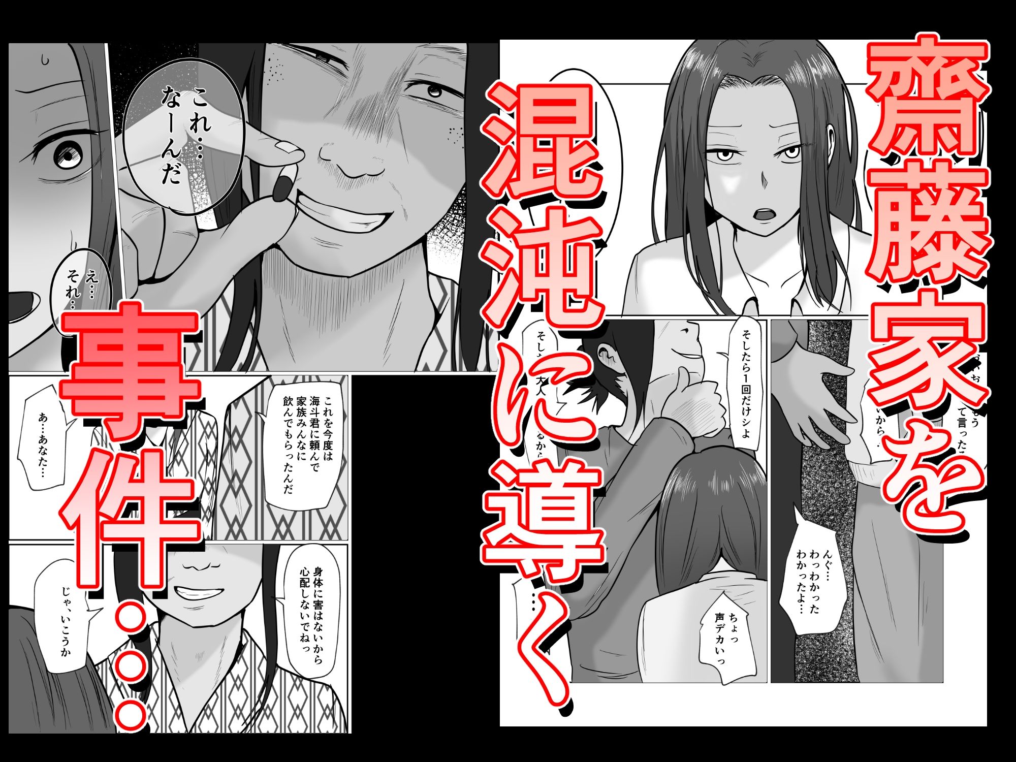 旗当番の女5〜隠キャ男の元バリキャリ妻寝取計画〜 - d_698830 - 左右加だだす