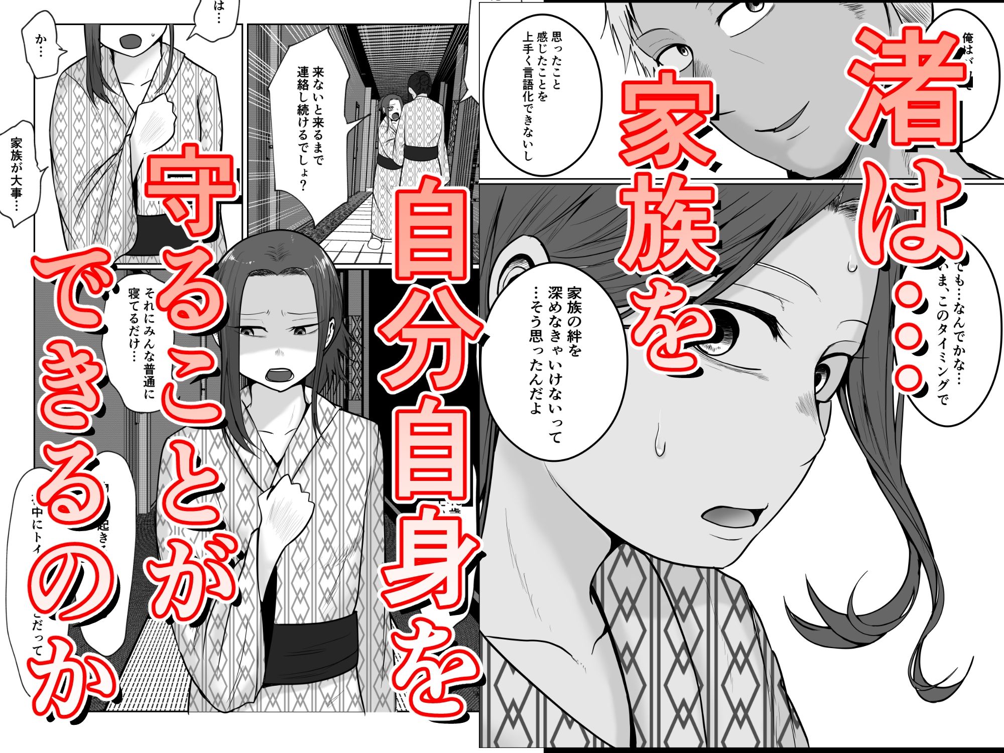 旗当番の女5〜隠キャ男の元バリキャリ妻寝取計画〜 - d_698830 - 左右加だだす