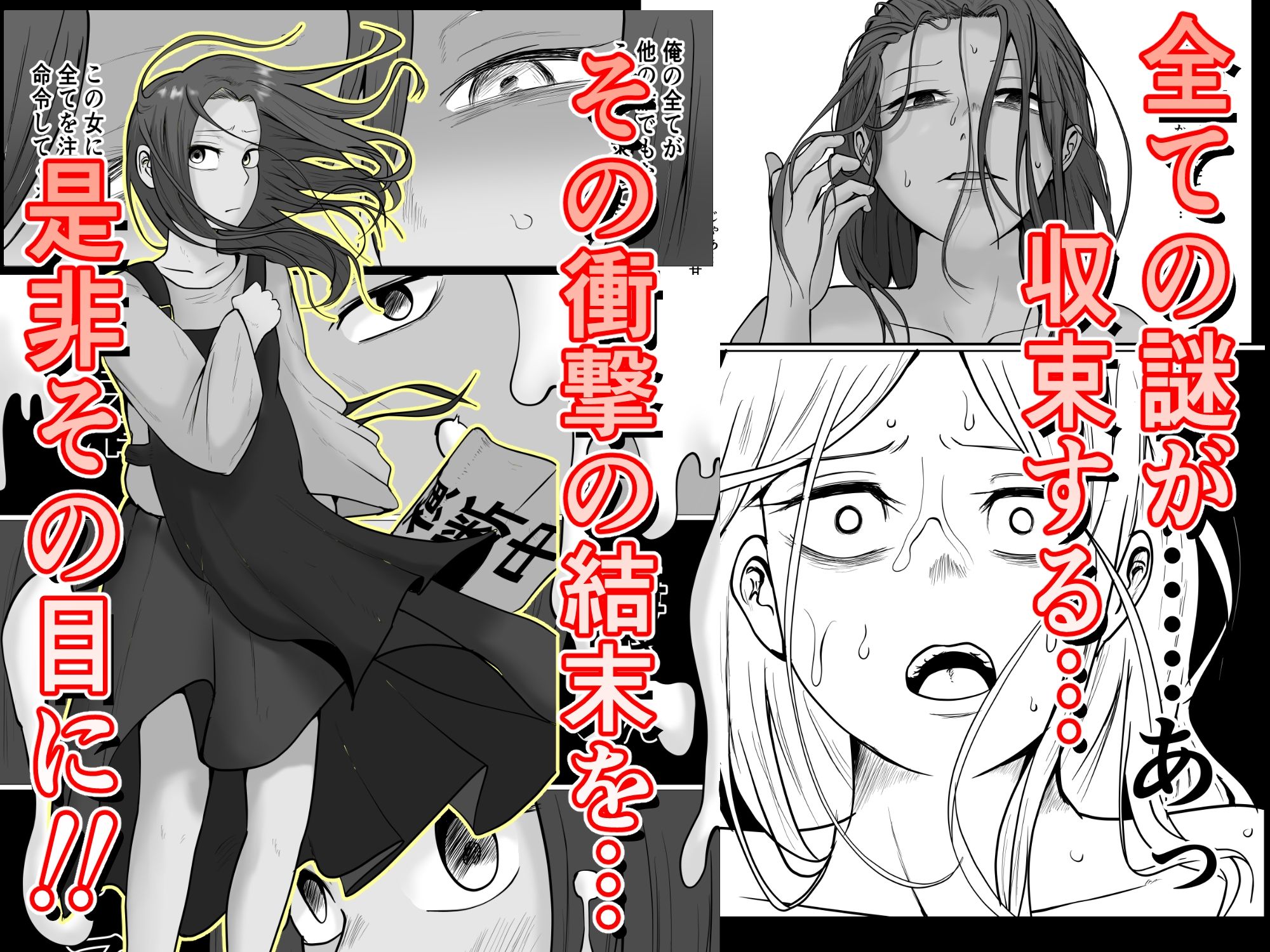 旗当番の女5〜隠キャ男の元バリキャリ妻寝取計画〜 - d_698830 - 左右加だだす